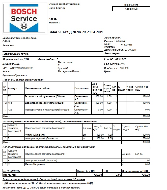 Заказ наряд на ремонт автомобиля